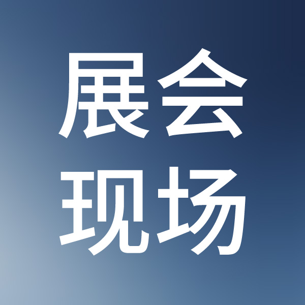 直擊東北水博會 | 杰普的硬核技術與專業(yè)碰撞